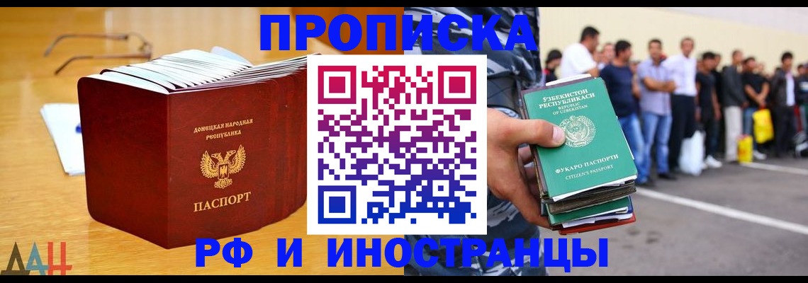 купить прописку в Железноводске