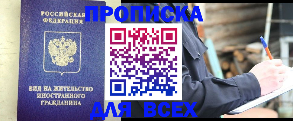 временная регистрация недорого в Железноводске