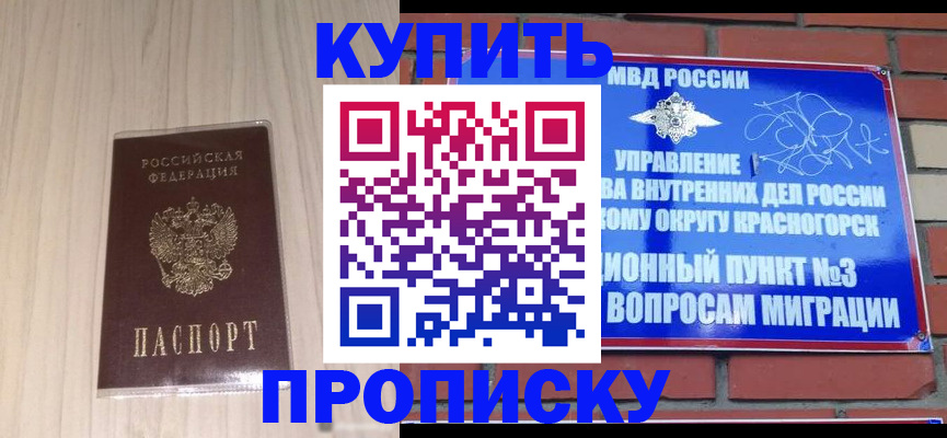 временная регистрация для всех в Железноводске