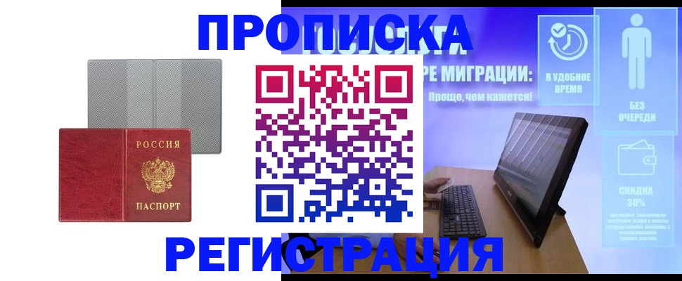 временная регистрация законно в Железноводске