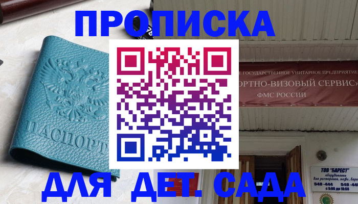временная регистрация для всех в Железноводске