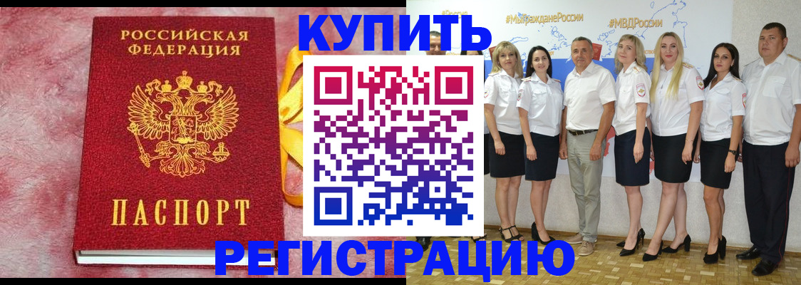 прописка ребенка в Железноводске