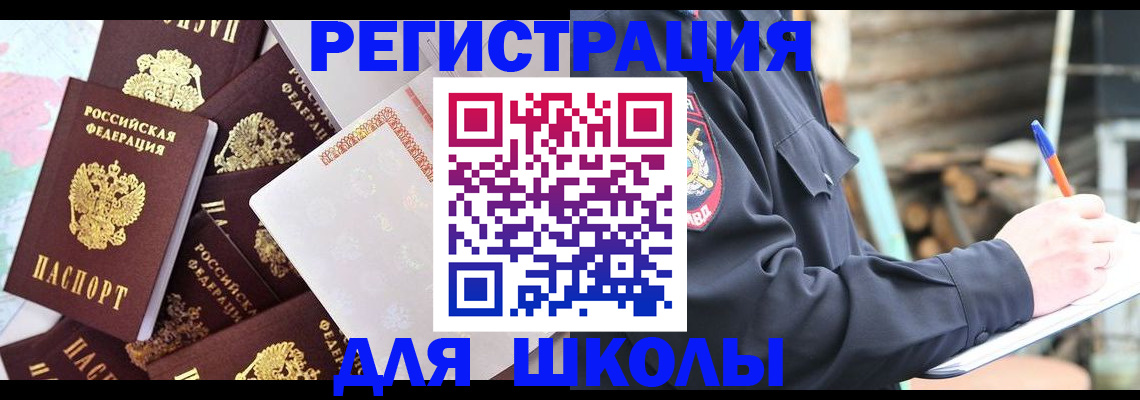 прописка иностранных граждан в Железноводске